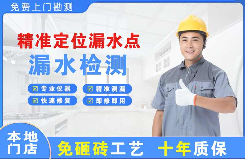 宿迁精准测漏点